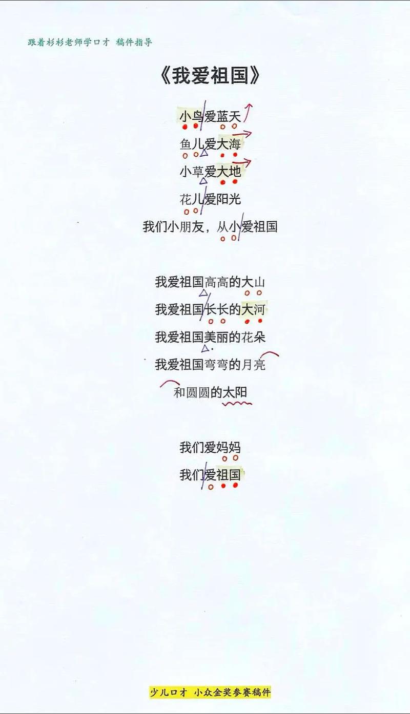 幼儿园国庆节诗歌朗诵-图1