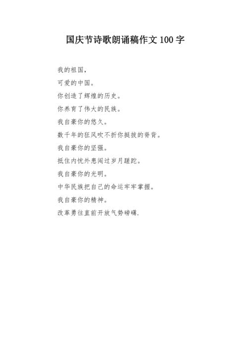 幼儿园国庆节诗歌朗诵-图3