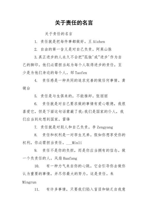 名言如何定义责任?-图3 名言如何定义责任?-图3