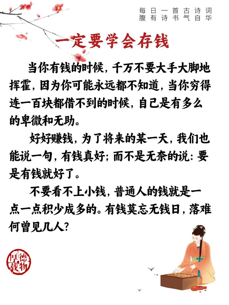 存钱名言有何智慧？-图1