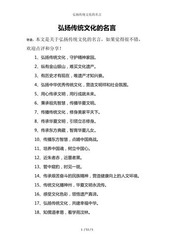 哪些名言能弘扬传统文化?-图2 哪些名言能弘扬传统文化?-图2