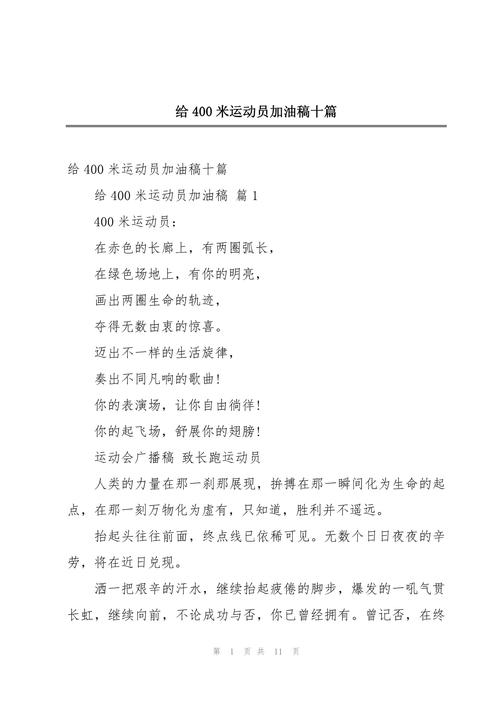 赞400米运动员诗歌-图1
