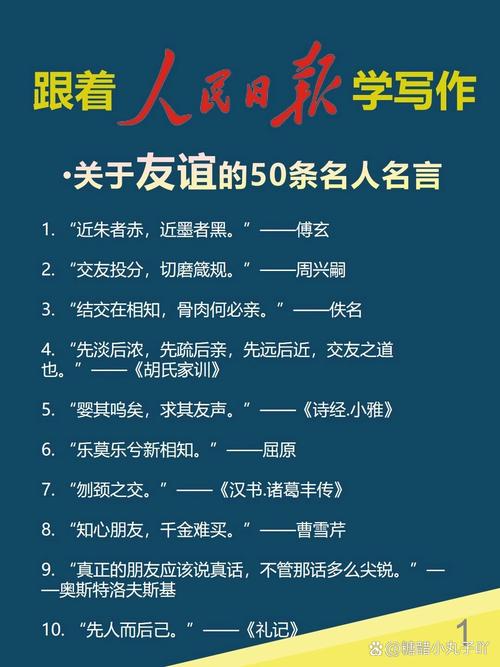 好朋友名言名句有哪些？-图2