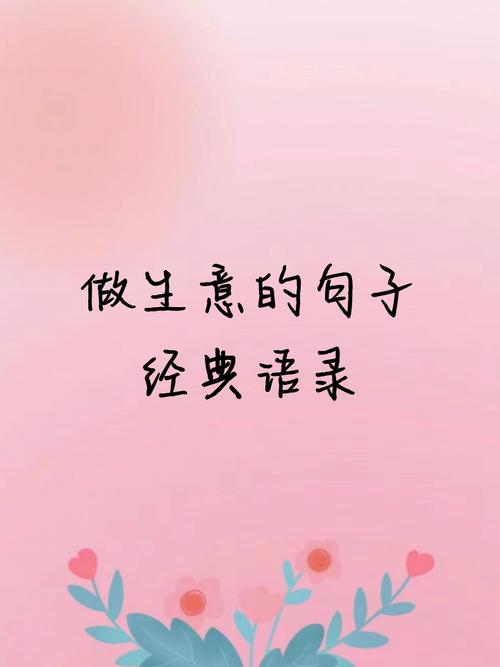 商业名言，藏着什么智慧？-图2