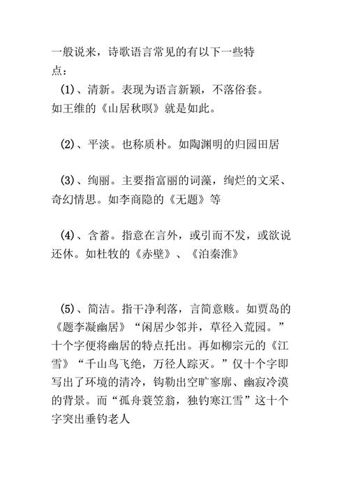 诗歌的核心特点有哪些？-图1