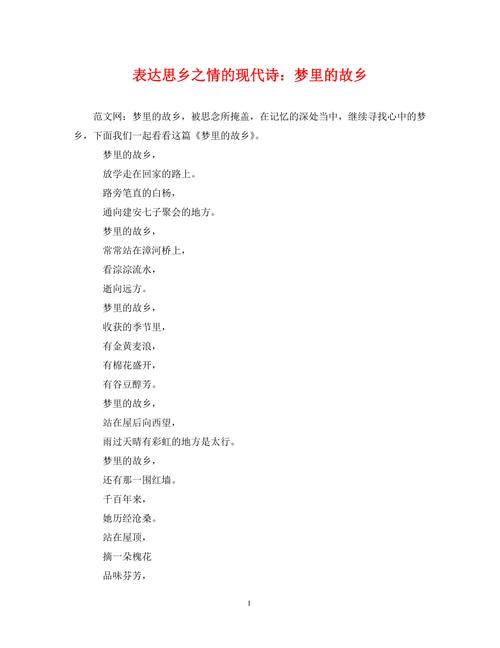 思乡的的现代诗歌-图2