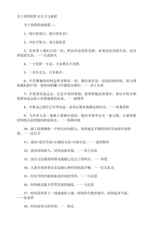 如何珍惜？名言警句有何启示？-图1