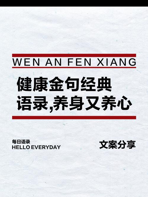 健康教育名言有何启示？-图1