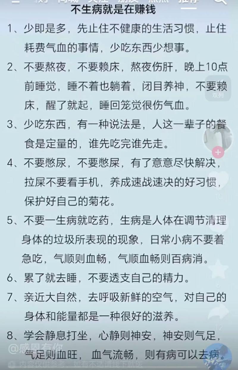 健康教育名言有何启示？-图2