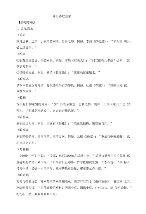 中考诗歌意象有何答题技巧？-图2