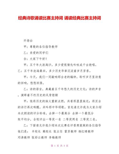 诗歌主持词如何写？-图2