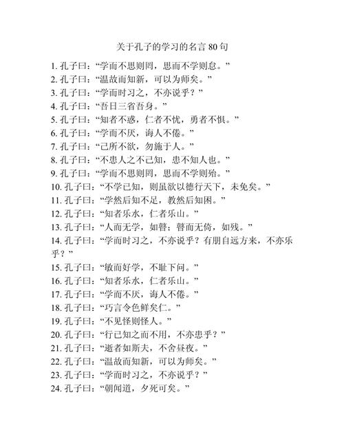 孔子名言有何现实意义？-图3