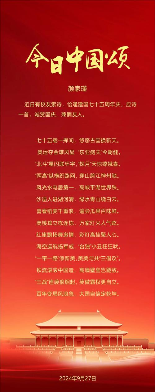 诗歌如何歌颂祖国？-图3