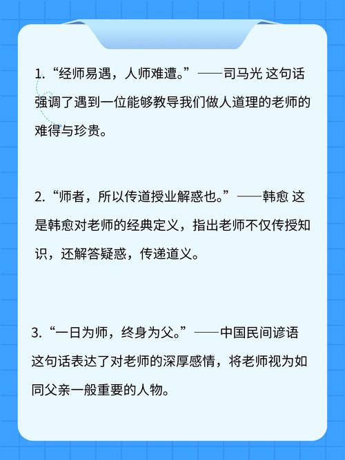 老师最珍视的名言是哪句？-图2