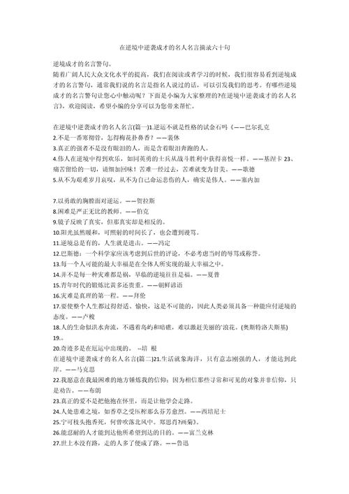 逆境何以铸就人才？-图1