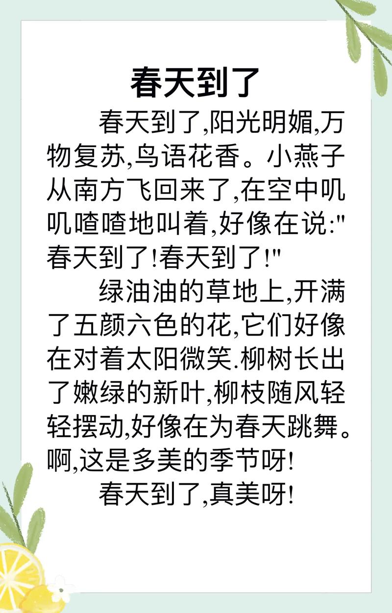 春天幼儿诗歌朗诵有何魔力？-图1