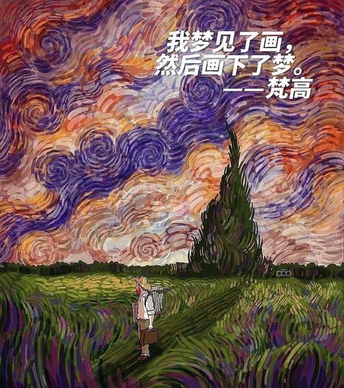 梵高名言藏着怎样的人生密码？-图1