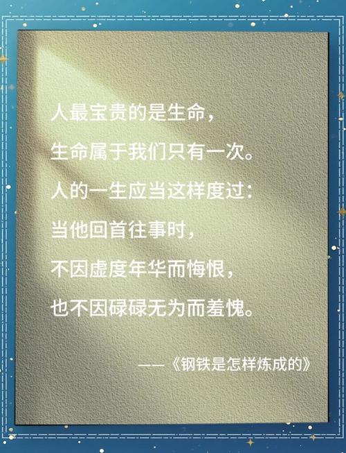 钢铁是怎样炼成的名言是什么？-图1