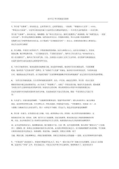 诗歌，如何写好议论文？-图3