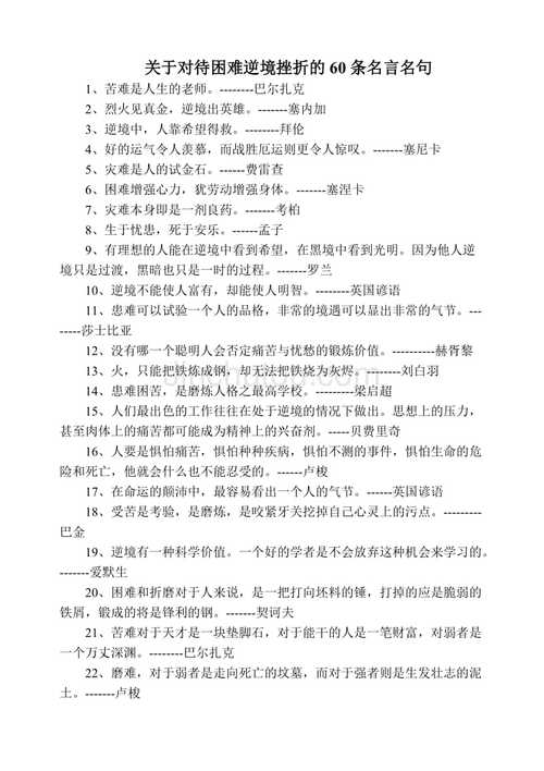 名言如何点亮逆境人生？-图3