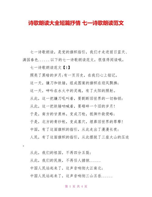 诗歌朗诵如何献礼七一？-图2