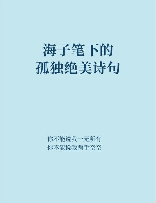 海子诗歌意象有何独特魅力？-图2