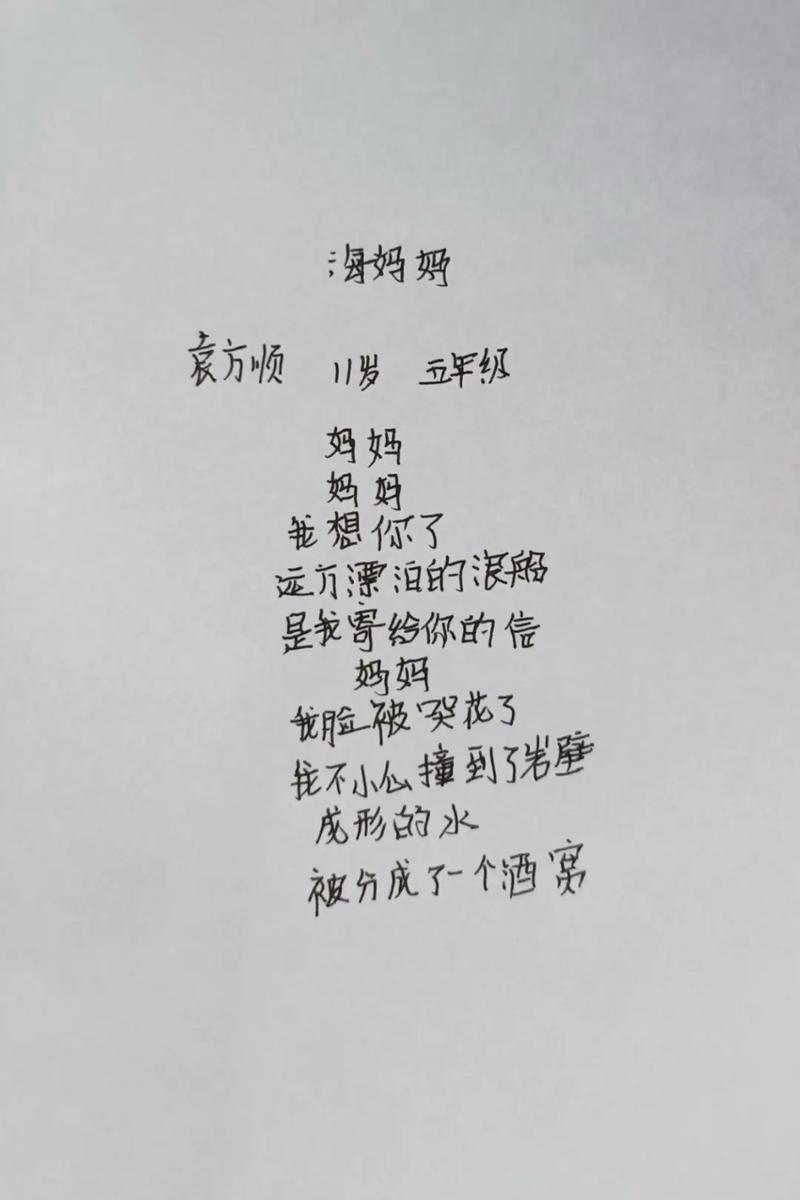 妈妈为何因诗歌而骄傲？-图2