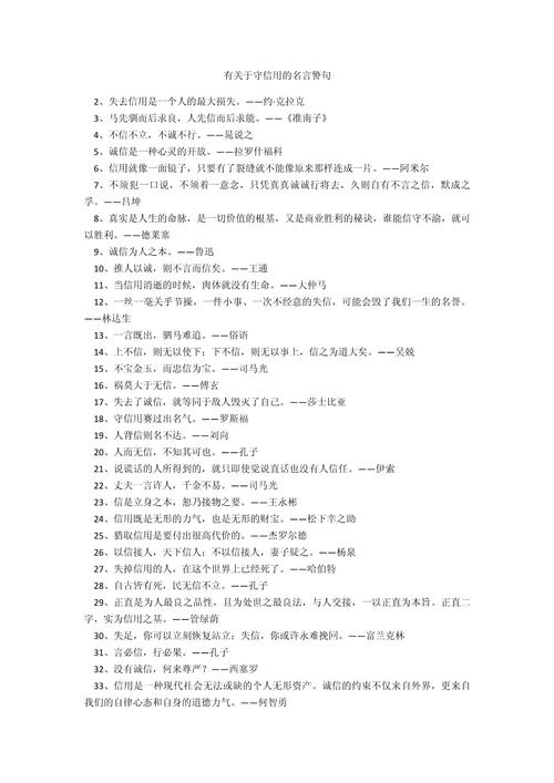 诚实的名人名言有哪些？-图2