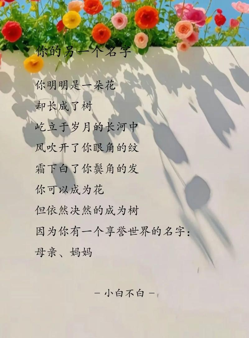 母亲节诗歌，如何表达爱意？-图2