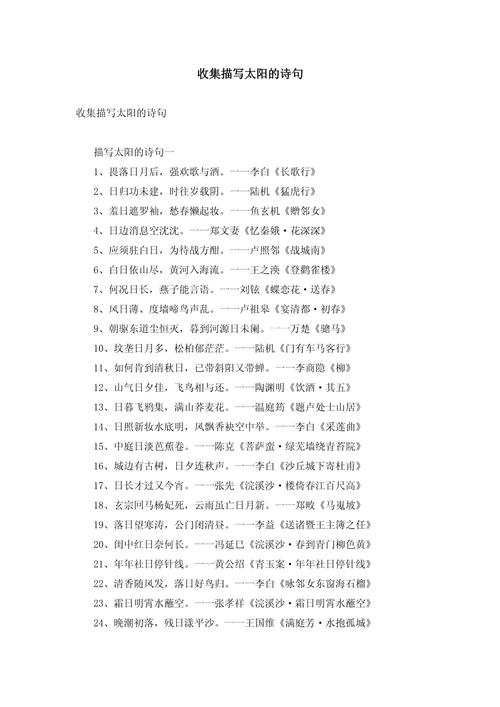 太阳诗歌，藏着什么秘密？-图2