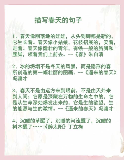 春的名言，藏着怎样的智慧？-图2
