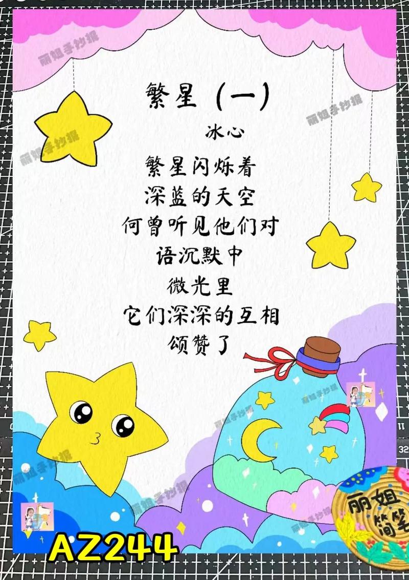 诗歌如何采星星?-图1 诗歌如何采星星?-图1