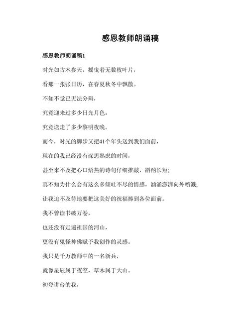 感恩教师，诗歌如何传递心？-图2