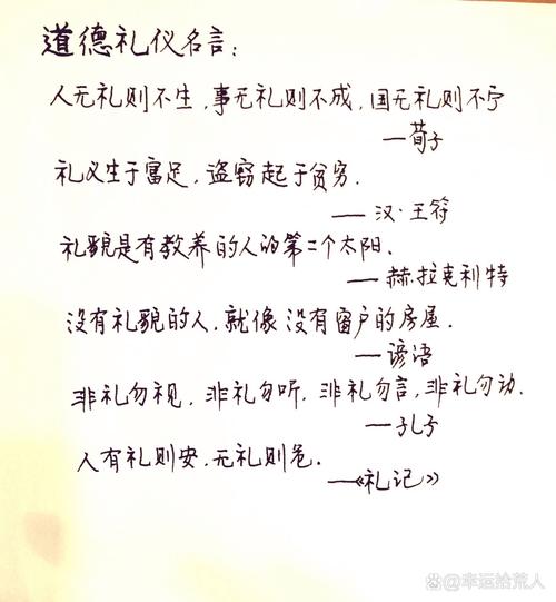 礼仪名言，如何指引言行？-图3