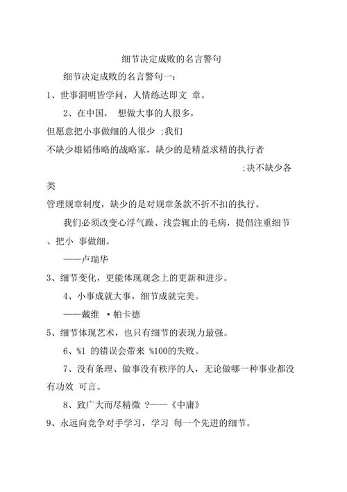 细节名言,为何如此重要?-图1 细节名言,为何如此重要?-图1