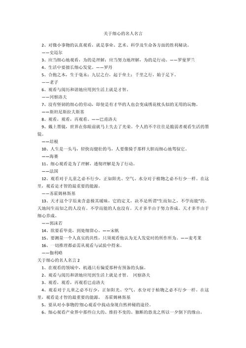 细节名言,为何如此重要?-图3 细节名言,为何如此重要?-图3