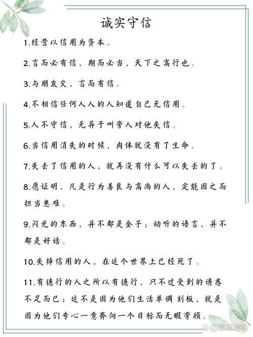 诚信名言,为何传颂千年?-图1 诚信名言,为何传颂千年?-图1