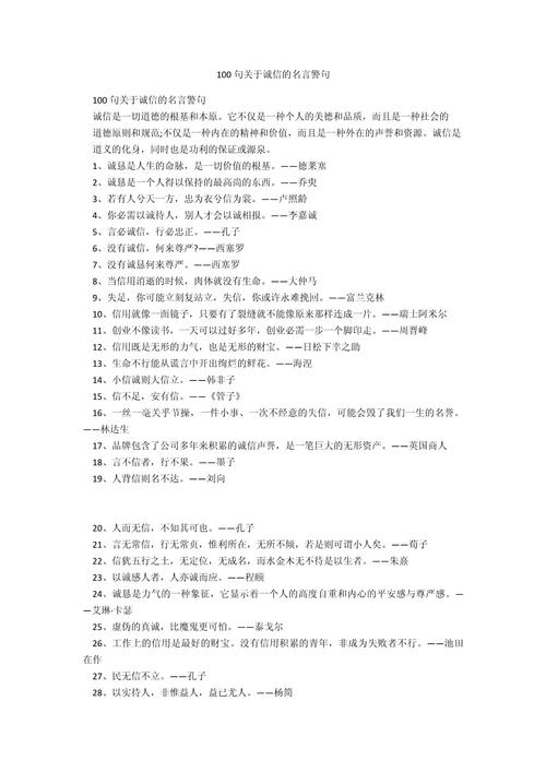 诚信名言,为何传颂千年?-图3 诚信名言,为何传颂千年?-图3