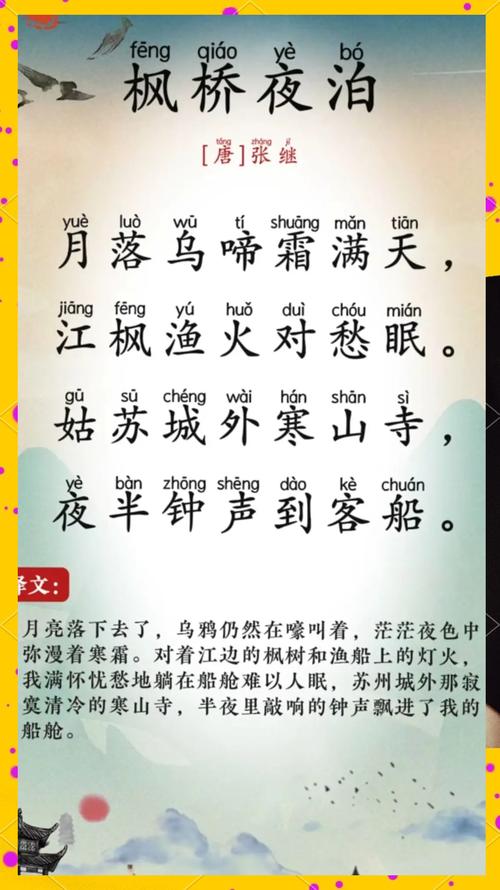 枫桥夜泊为何传诵千年？-图1