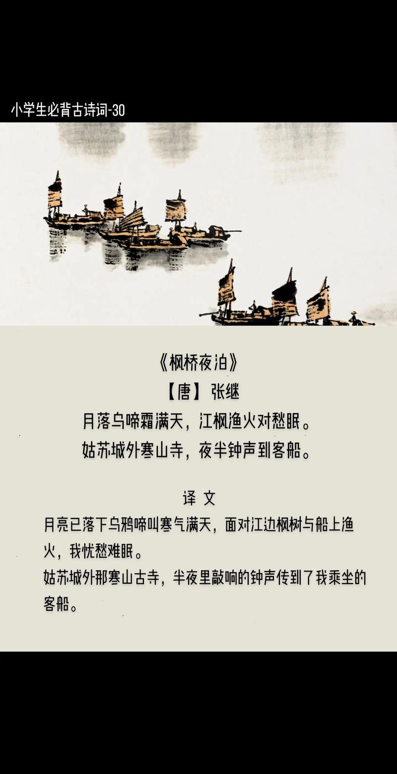 枫桥夜泊为何传诵千年？-图3