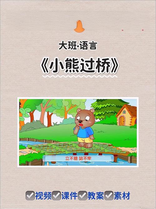 小熊过桥，怕不怕？-图1