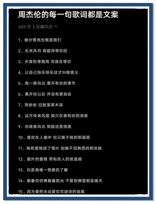 周杰伦名言有何魔力？-图3