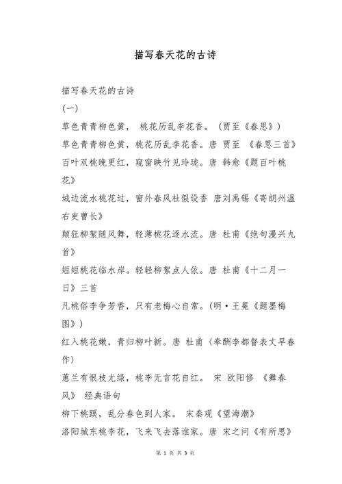 花入诗魂几度真？-图3