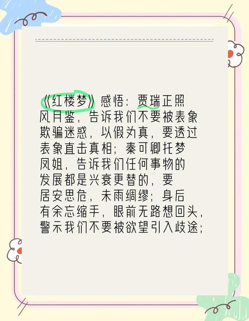 红楼梦名言警句-图1