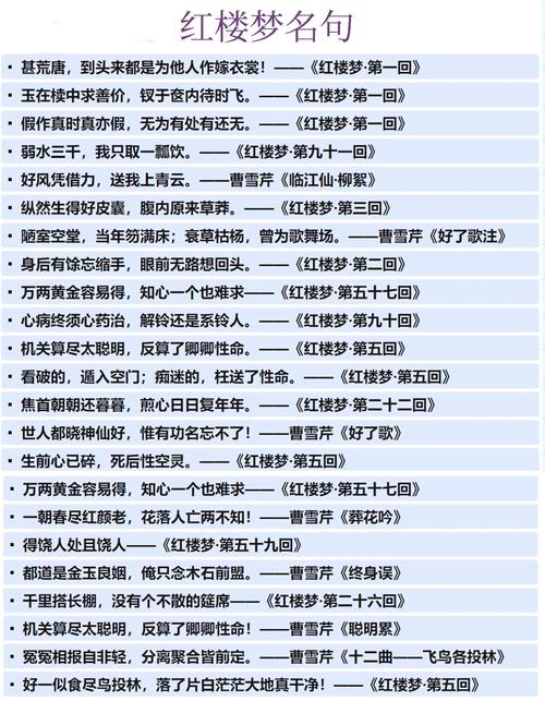 红楼梦名言警句-图3