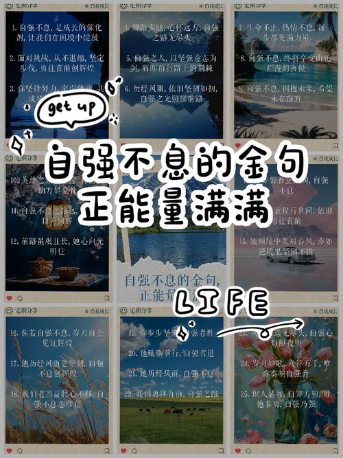 自强名人名言,何为精髓?-图1 自强名人名言,何为精髓?-图1