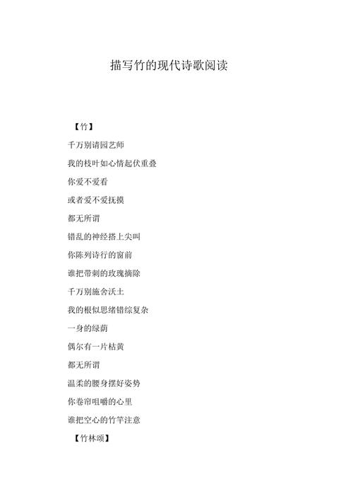 竹诗何样写竹姿?-图2 竹诗何样写竹姿?-图2