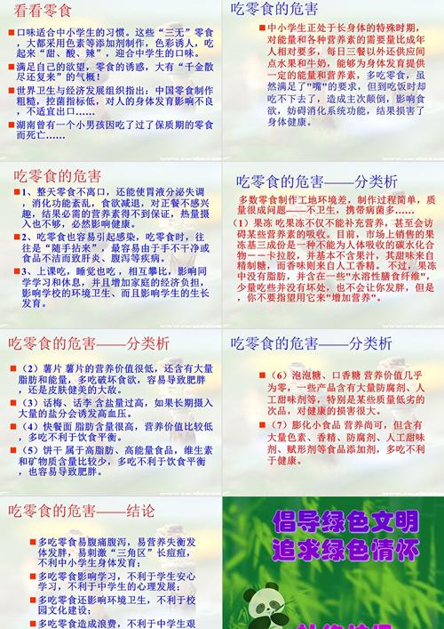 名言为何劝人拒绝零食？-图2