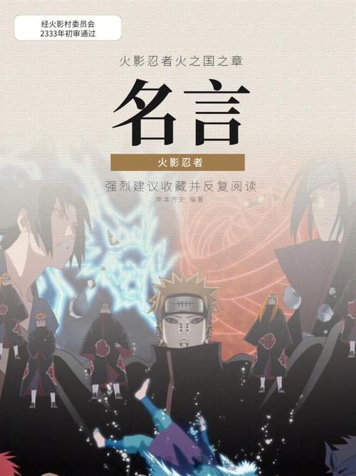 火影忍者名言有何深意?-图3 火影忍者名言有何深意?-图3