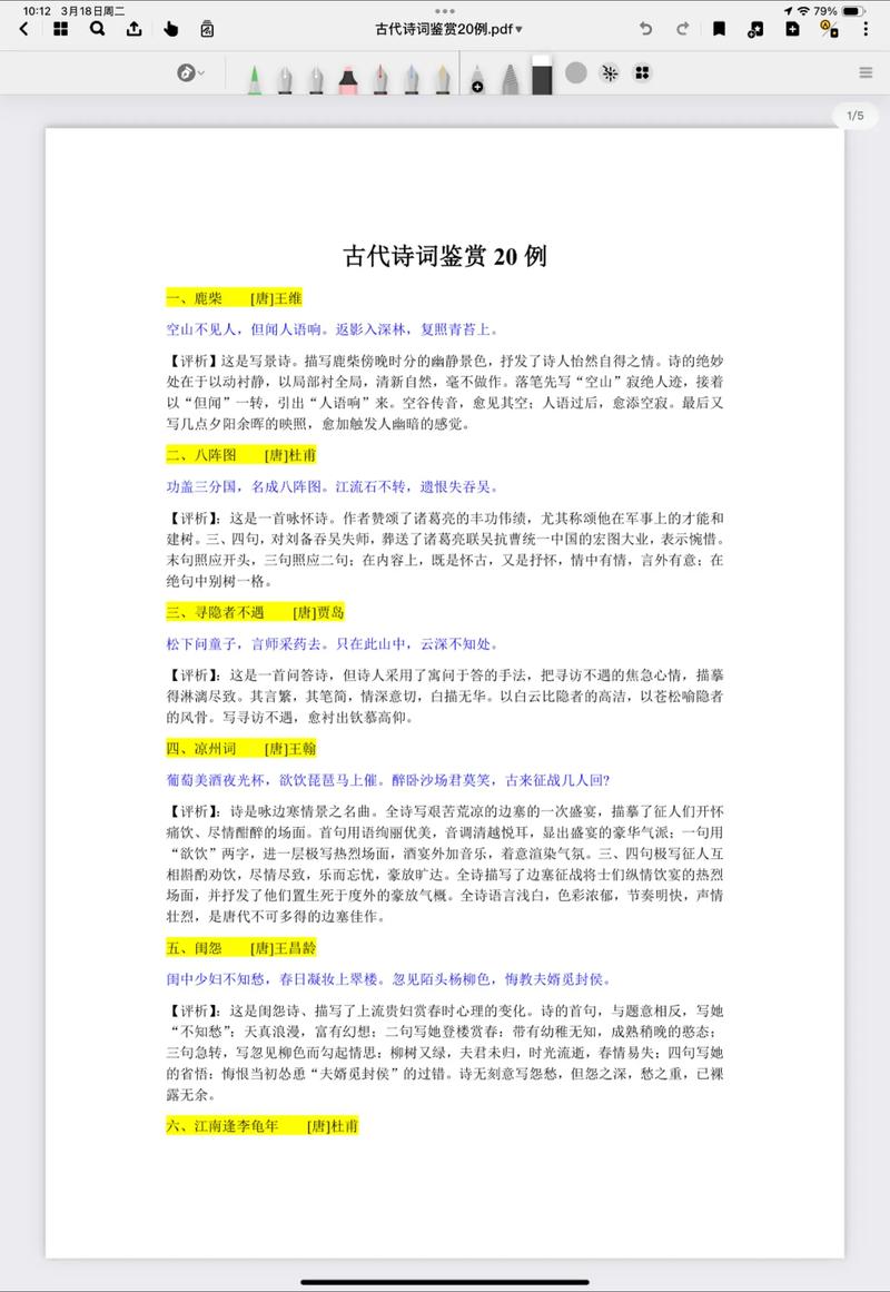 诗歌鉴赏词语有何妙用？-图1